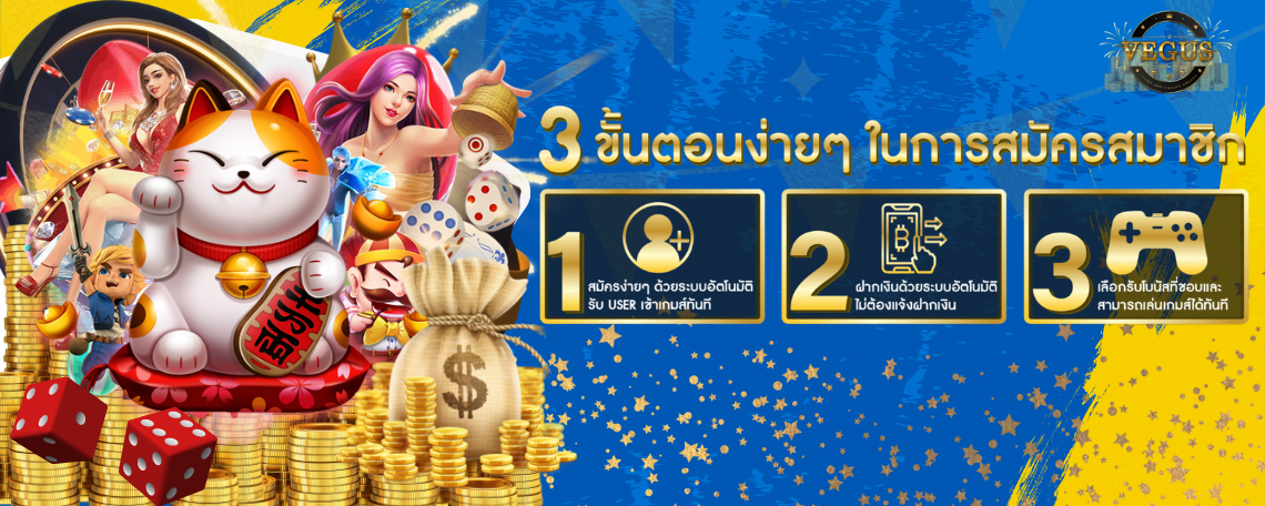 สมัครสมาชิก